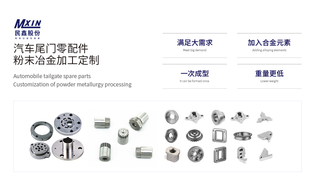民鑫粉末MIM注射成型精密汽車(chē)零件