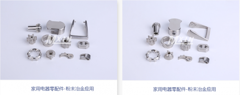 粉末冶金在家電行業(yè)的應(yīng)用