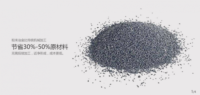 粉末冶金和cnc加工的區(qū)別