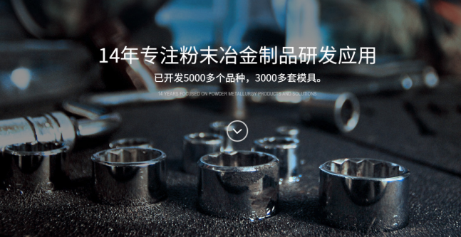 粉末冶金可以作為高精度零件嗎？