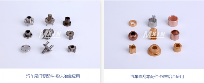 粉末冶金加工汽車行業(yè)應(yīng)用